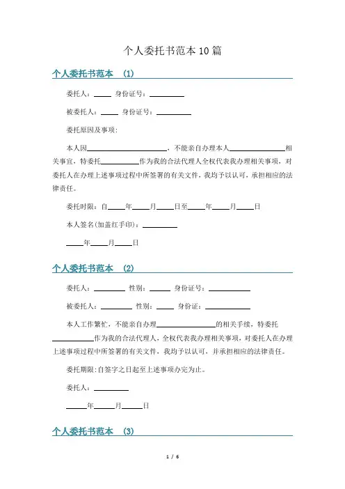 个人委托书范本10篇