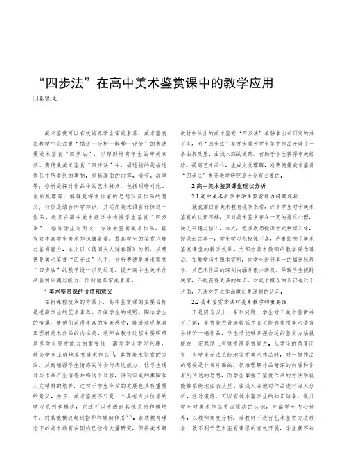 “_四步法”在高中美术鉴赏课中的教学应用