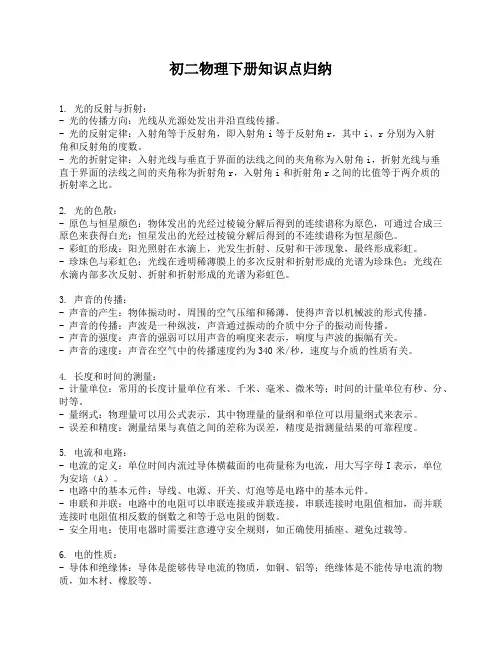 初二物理下册知识点归纳