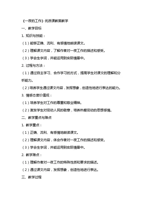 一夜的工作的课教案教学