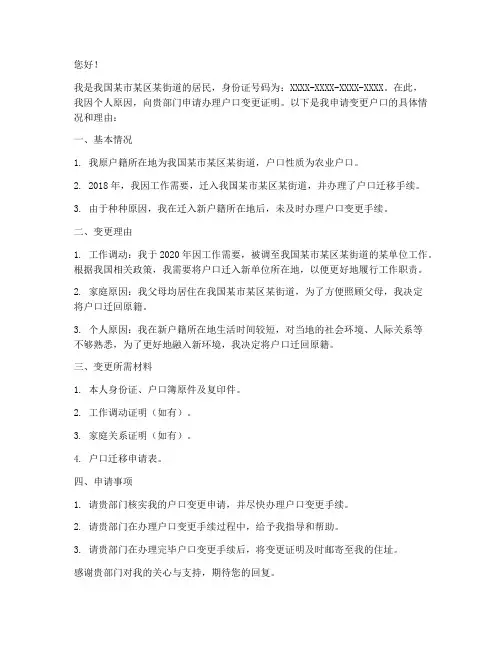 户口变更证明申请书