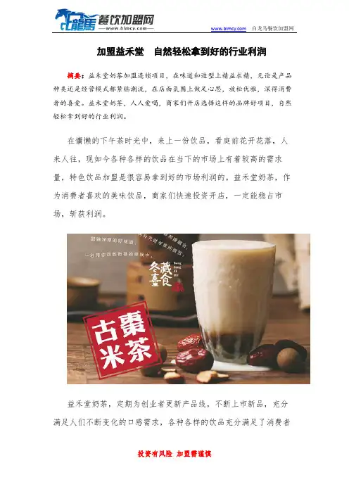加盟益禾堂  自然轻松拿到好的行业利润