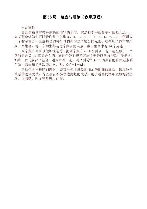 五年级奥数分册第33周  包含与排除-最新推荐