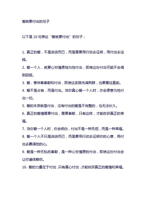 爱就要付出的句子