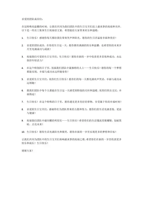 员工集体生日祝福语文案