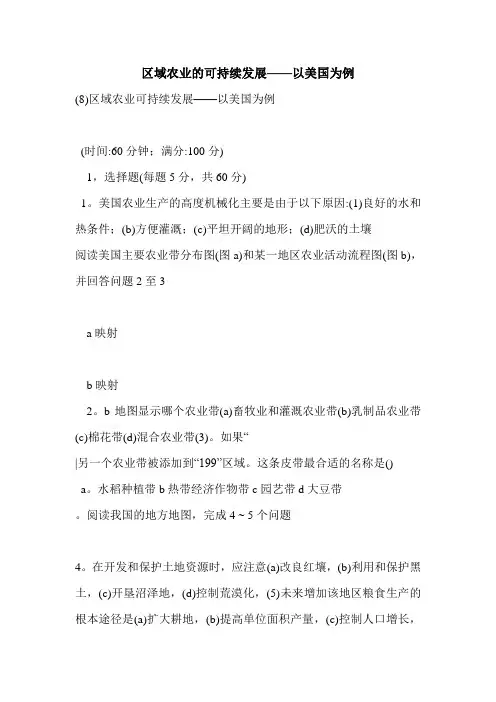 区域农业的可持续发展——以美国为例