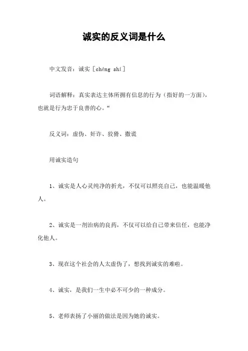 诚实的反义词是什么