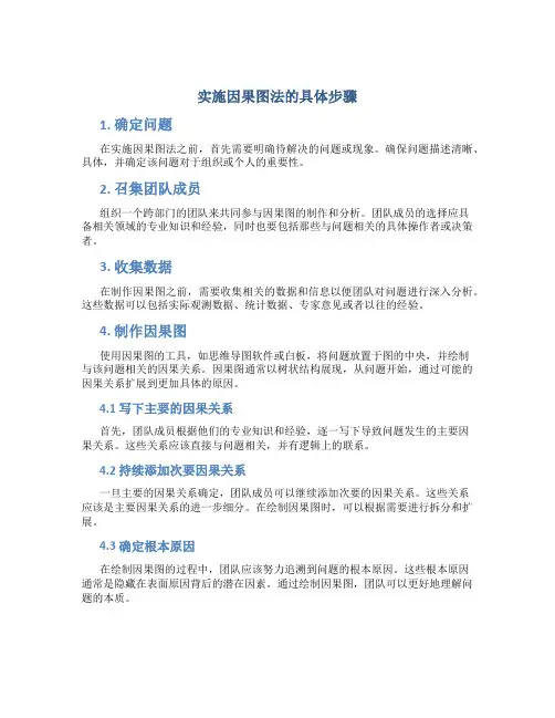 实施因果图法的具体步骤