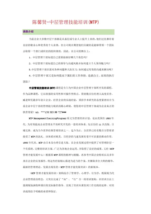 陈馨贤-中层管理技能培训
