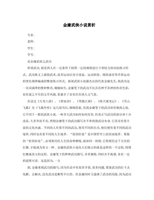 金庸武侠小说赏析