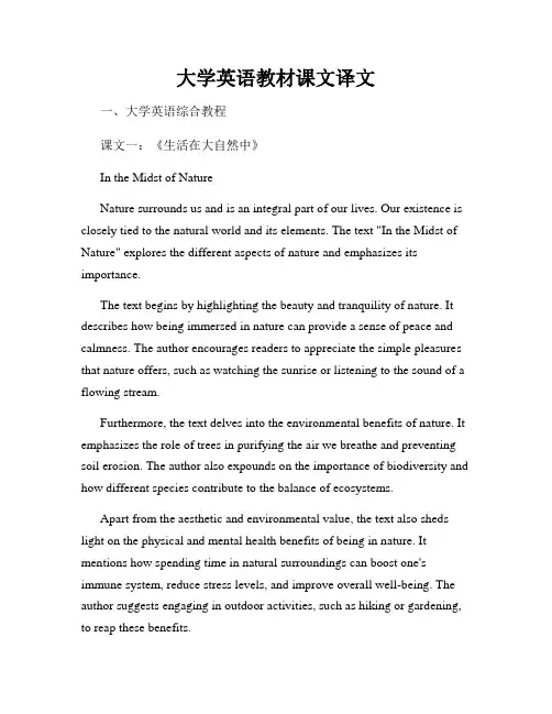 大学英语教材课文译文