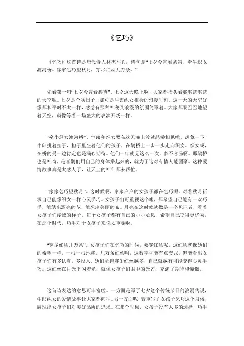 乞巧的全诗解释与表达意思
