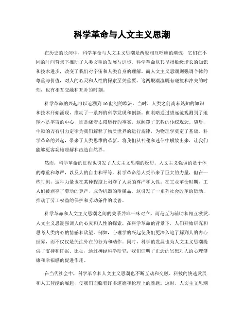 科学革命与人文主义思潮