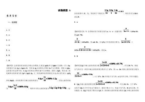 2020年秋季人教版九年级上册化学第5单元单元检测试题 参考答案