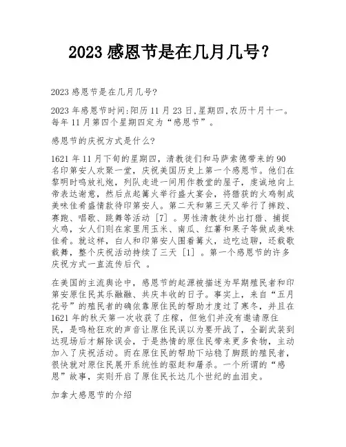 2023感恩节是在几月几号？
