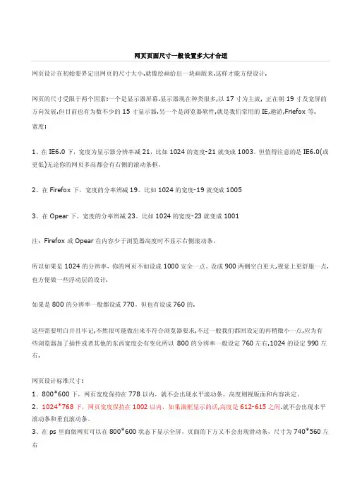 网页页面尺寸一般设置多大才合适