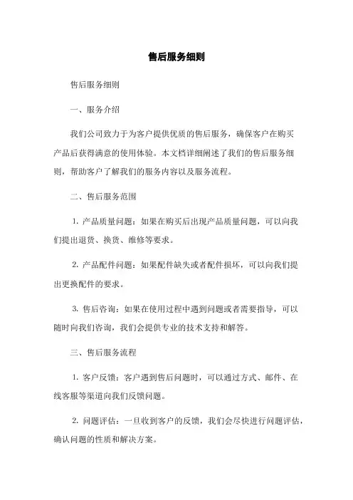 售后服务细则