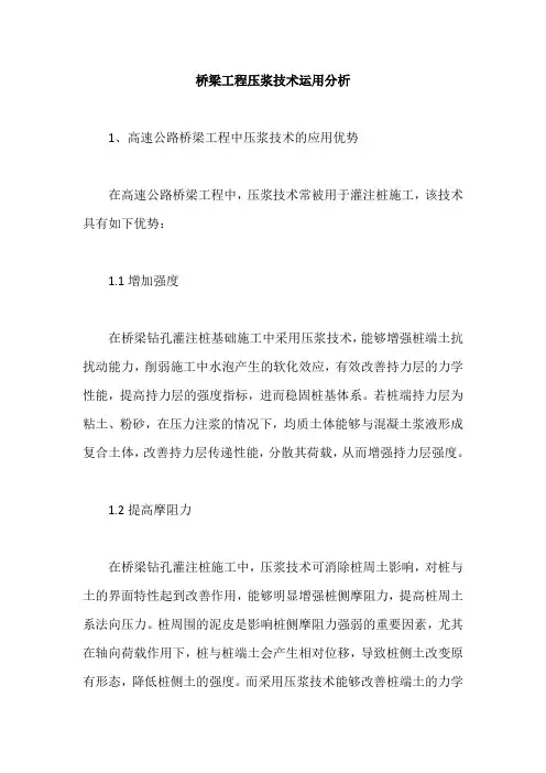 桥梁工程压浆技术运用分析