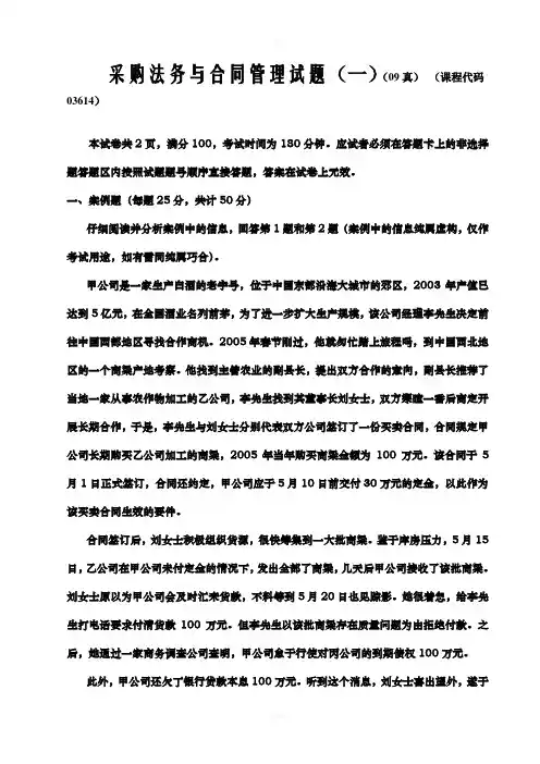 采购法务与合同管理试题(一)