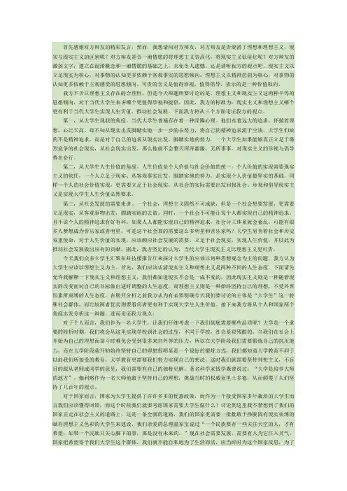 大学生应该立足于理想主义、现实主义