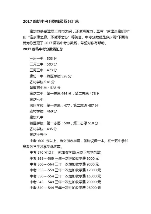 2017廊坊中考分数线录取分汇总