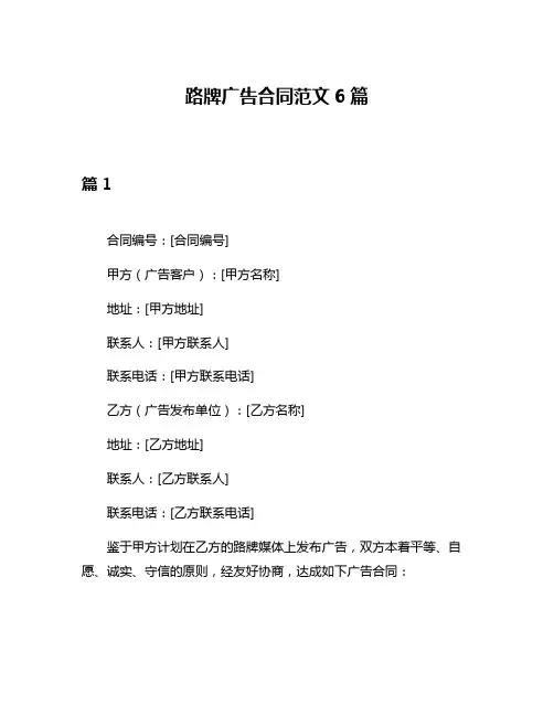 路牌广告合同范文6篇