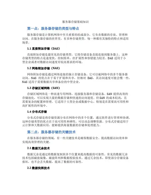 服务器存储基础知识