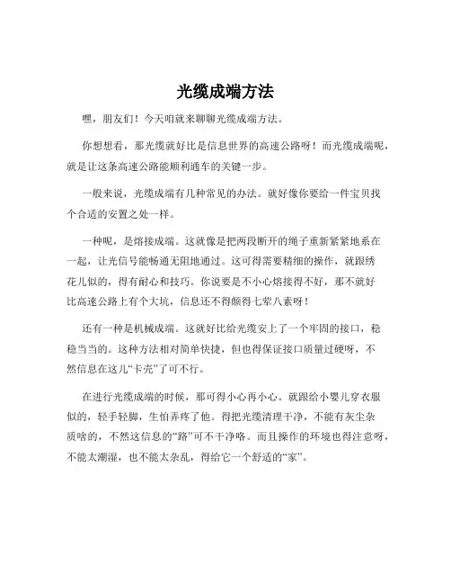 光缆成端方法