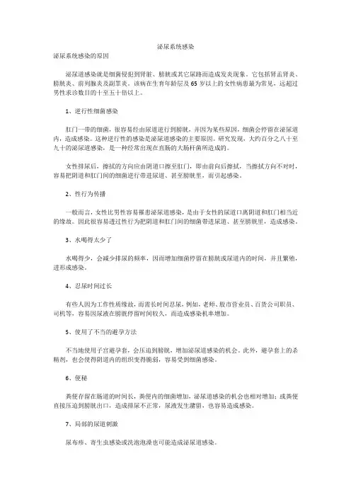 泌尿系统感染
