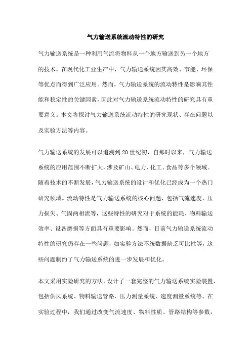 气力输送系统流动特性的研究