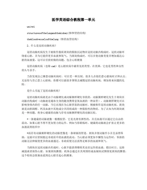医学英语综合教程第一单元