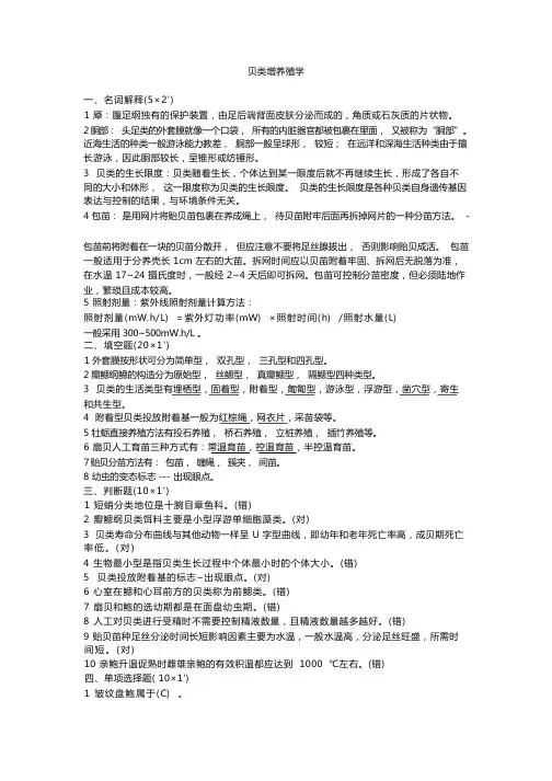贝类增养殖学-试卷