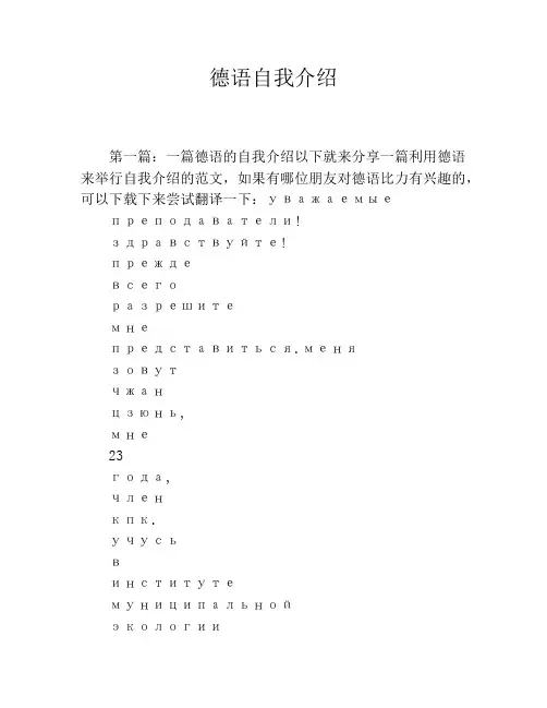 德语自我介绍