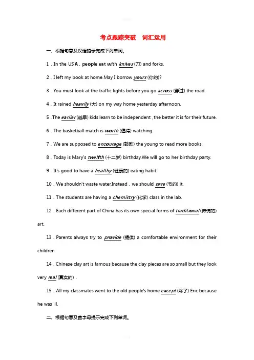 中考英语总复习 第三轮 中考题型实战 题型六 词汇运用考点跟踪1