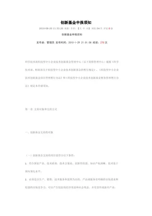 创新基金申报须知