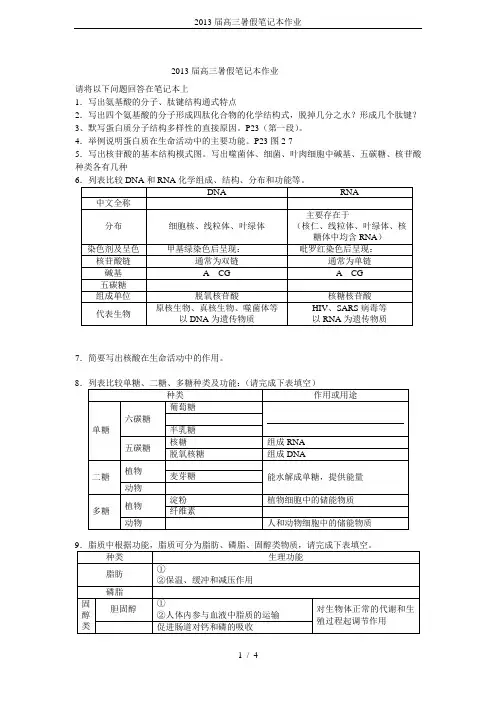 2013届高三暑假笔记本作业