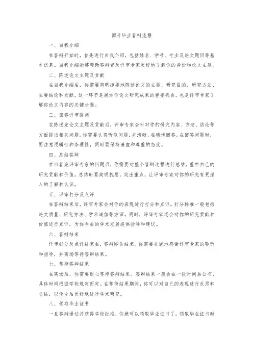 国开毕业答辩流程