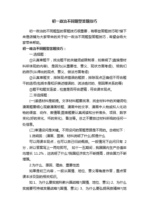 初一政治不同题型答题技巧