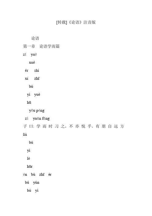 《论语》注音版