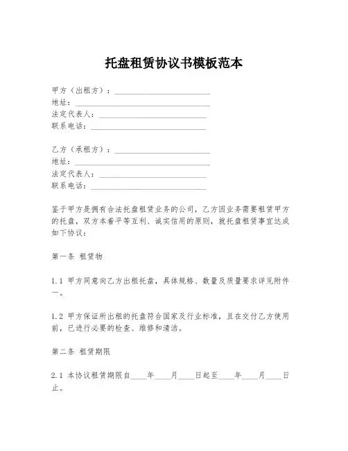 托盘租赁协议书模板范本