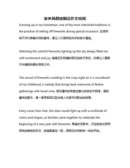家乡风俗放烟花作文结尾