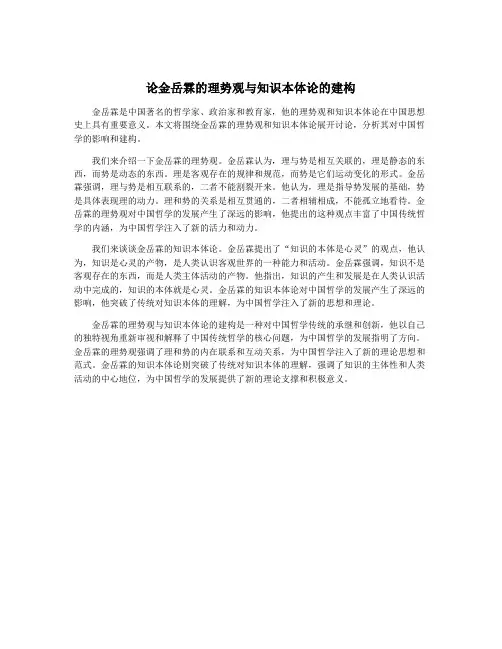 论金岳霖的理势观与知识本体论的建构