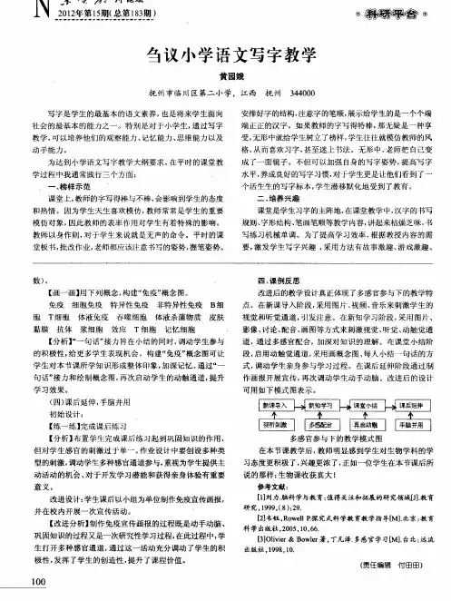 刍议小学语文写字教学