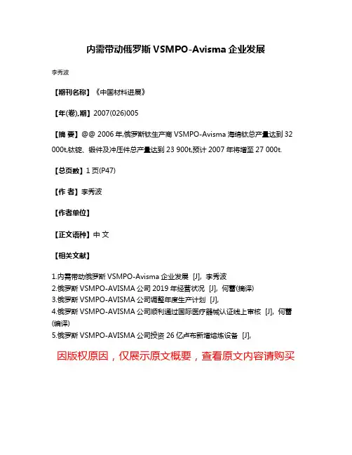内需带动俄罗斯VSMPO-Avisma企业发展