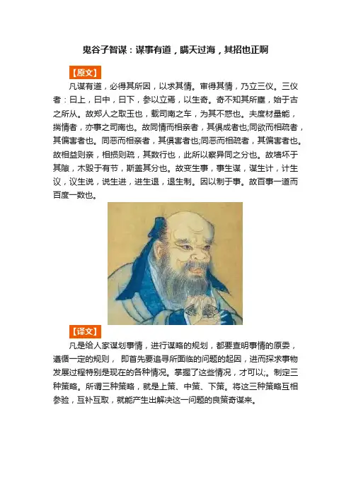 鬼谷子智谋：谋事有道，瞒天过海，其招也正啊