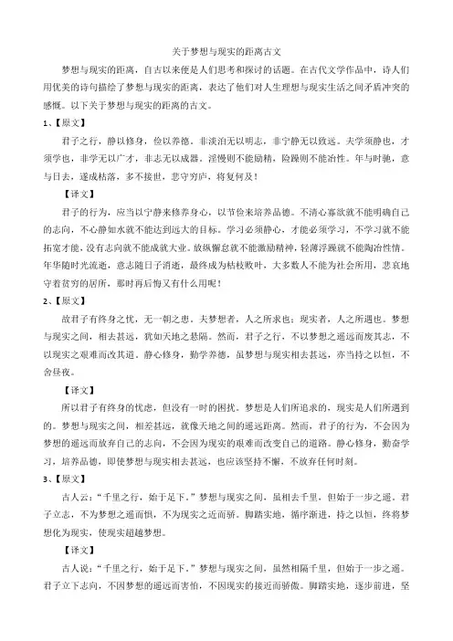 关于梦想与现实的距离古文