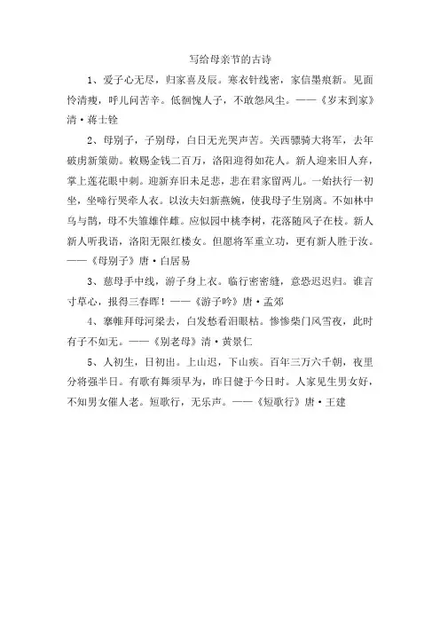 写给母亲节的古诗