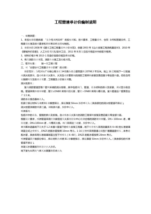 工程量清单计价编制说明预算书编制说明