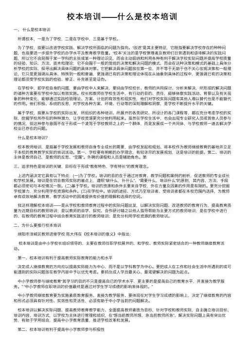 校本培训——什么是校本培训