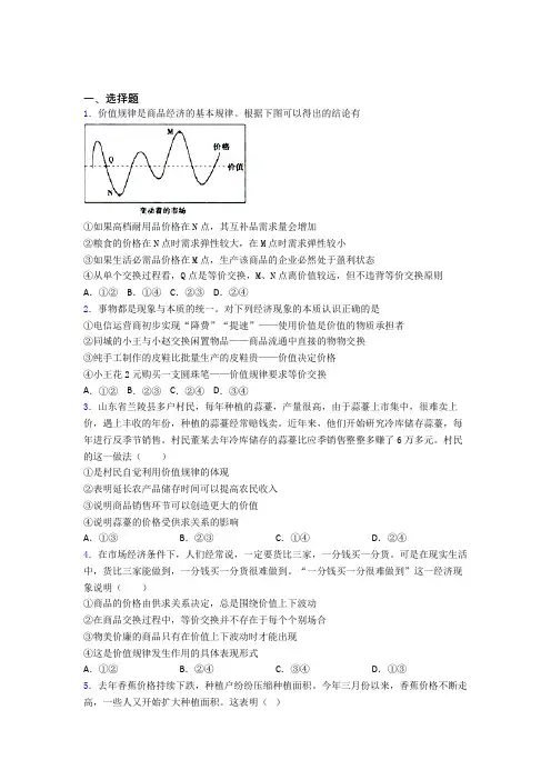 (易错题精选)最新时事政治—价值规律的易错题汇编含解析
